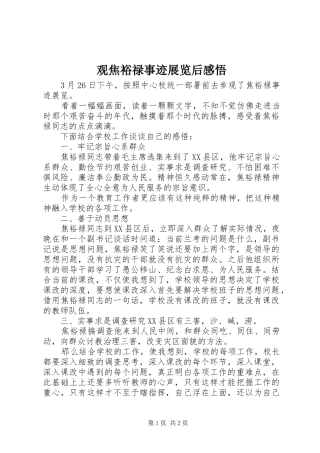 观焦裕禄事迹展览后感悟