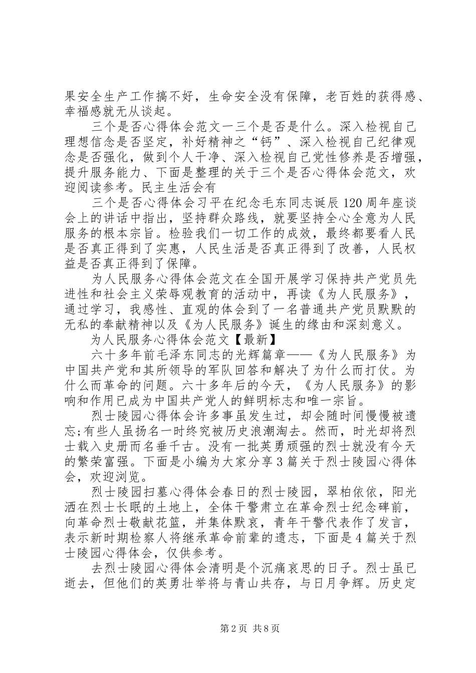 心得体会范文大全_第2页