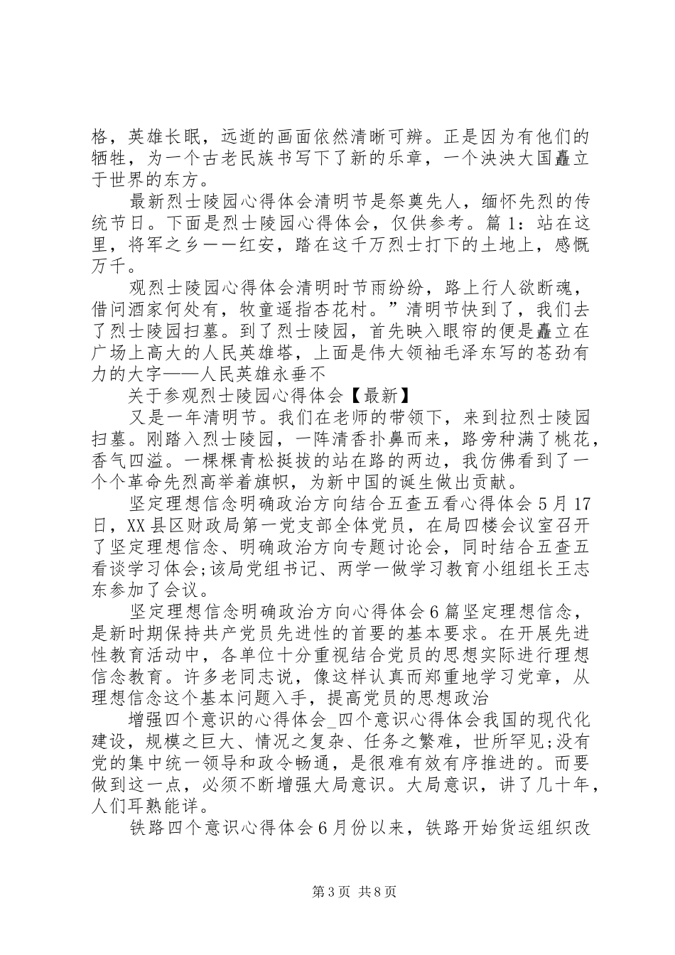 心得体会范文大全_第3页