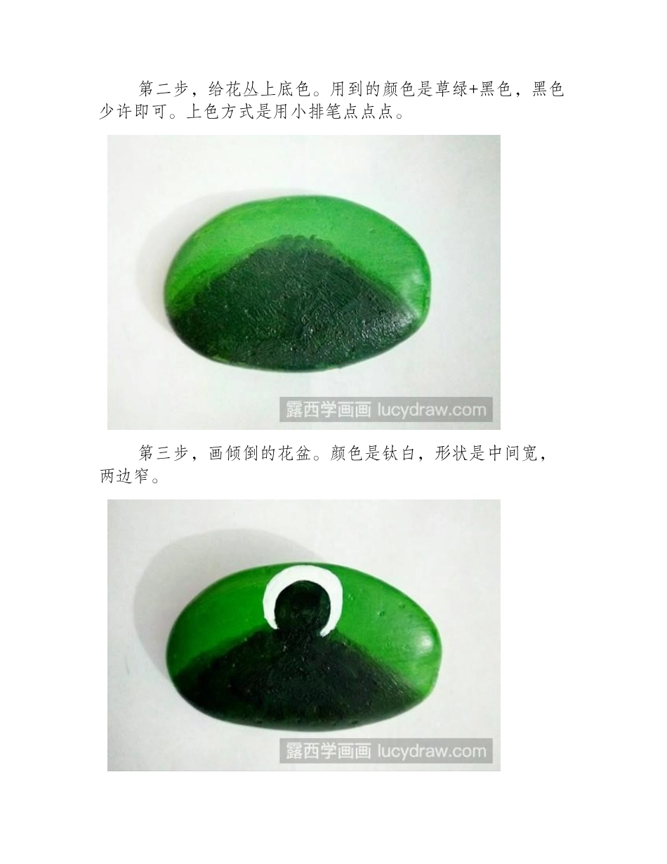 小雏菊丙烯画教程丙烯画教程_第2页