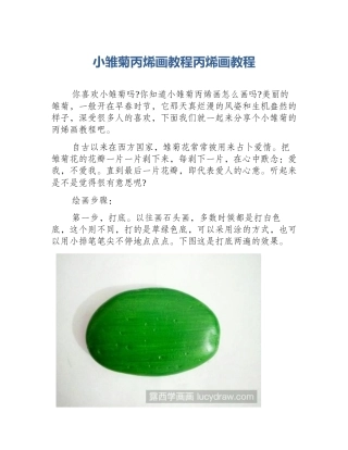 小雏菊丙烯画教程丙烯画教程