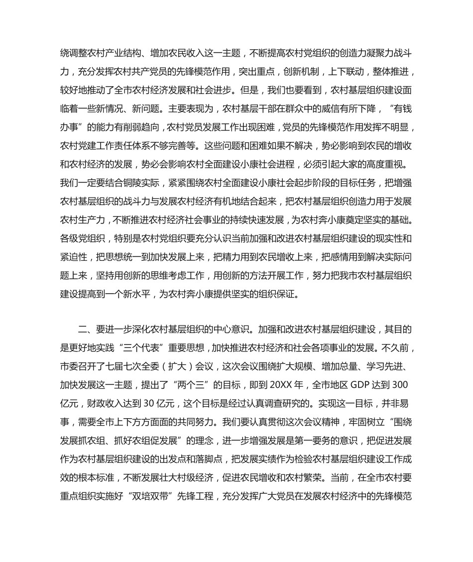 在全市第一批选派工作总结表彰大会上的讲话-领导讲话模板 _第2页