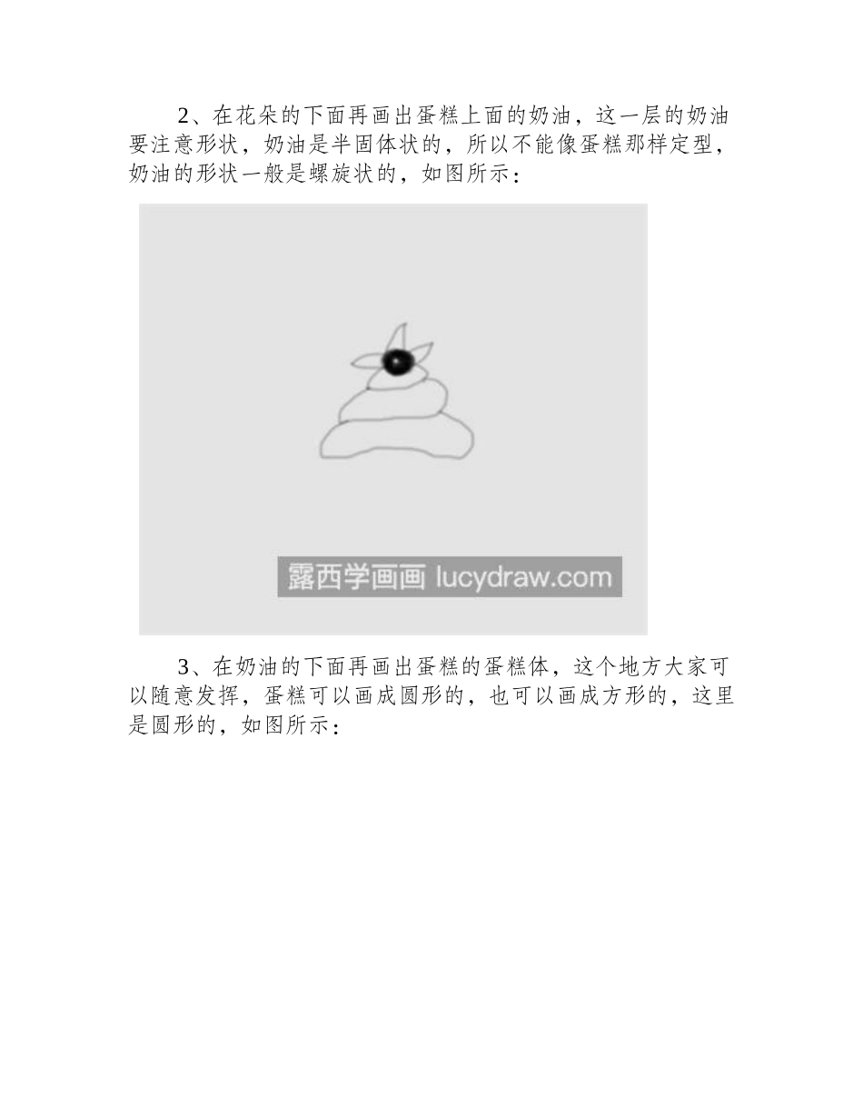 小蛋糕怎么画_水果蛋糕的画法是什么_简笔画教程_第2页