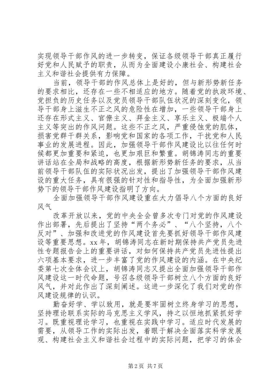 中纪委七次会议讲话心得体会_第2页