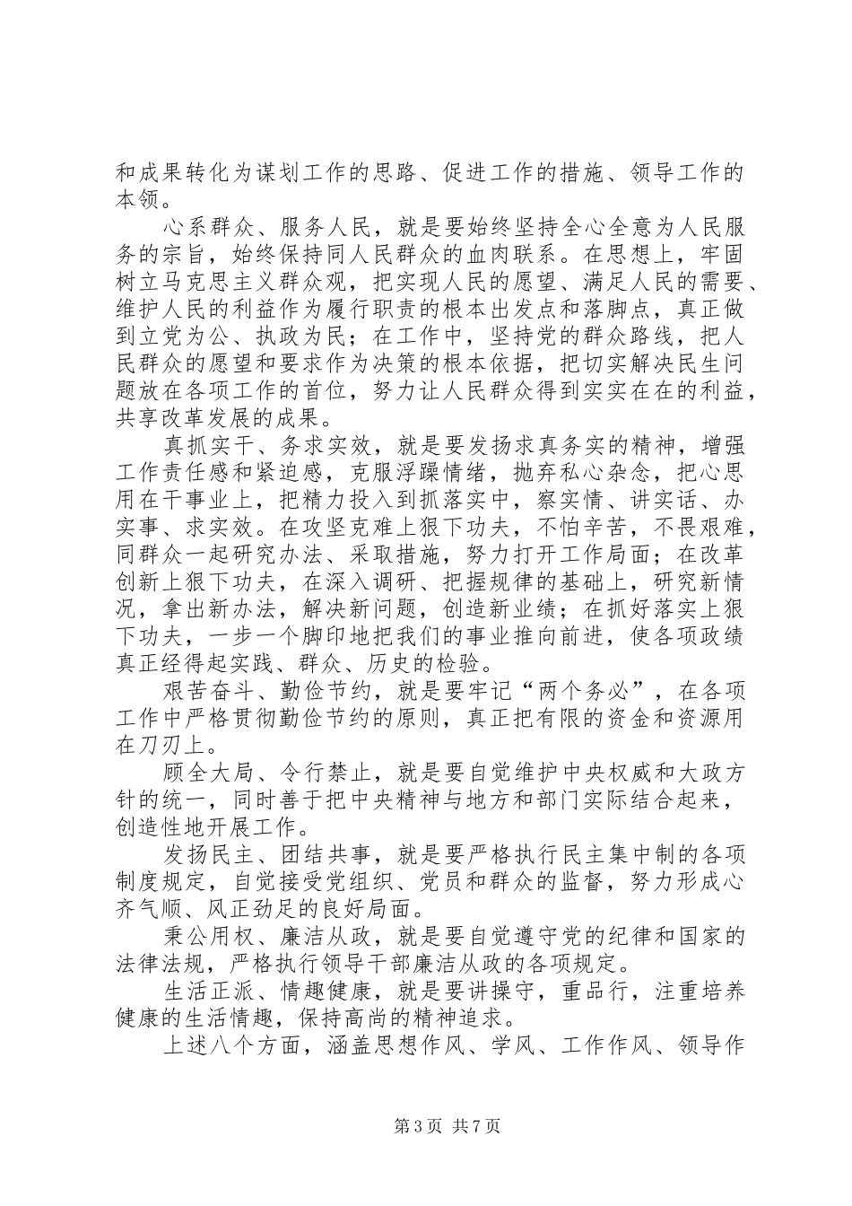 中纪委七次会议讲话心得体会_第3页