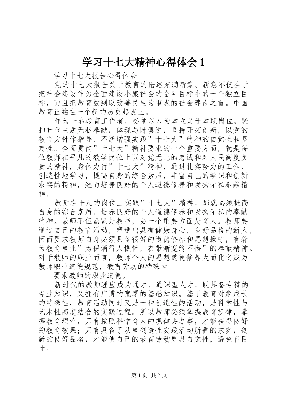 学习十七大精神心得体会1_第1页