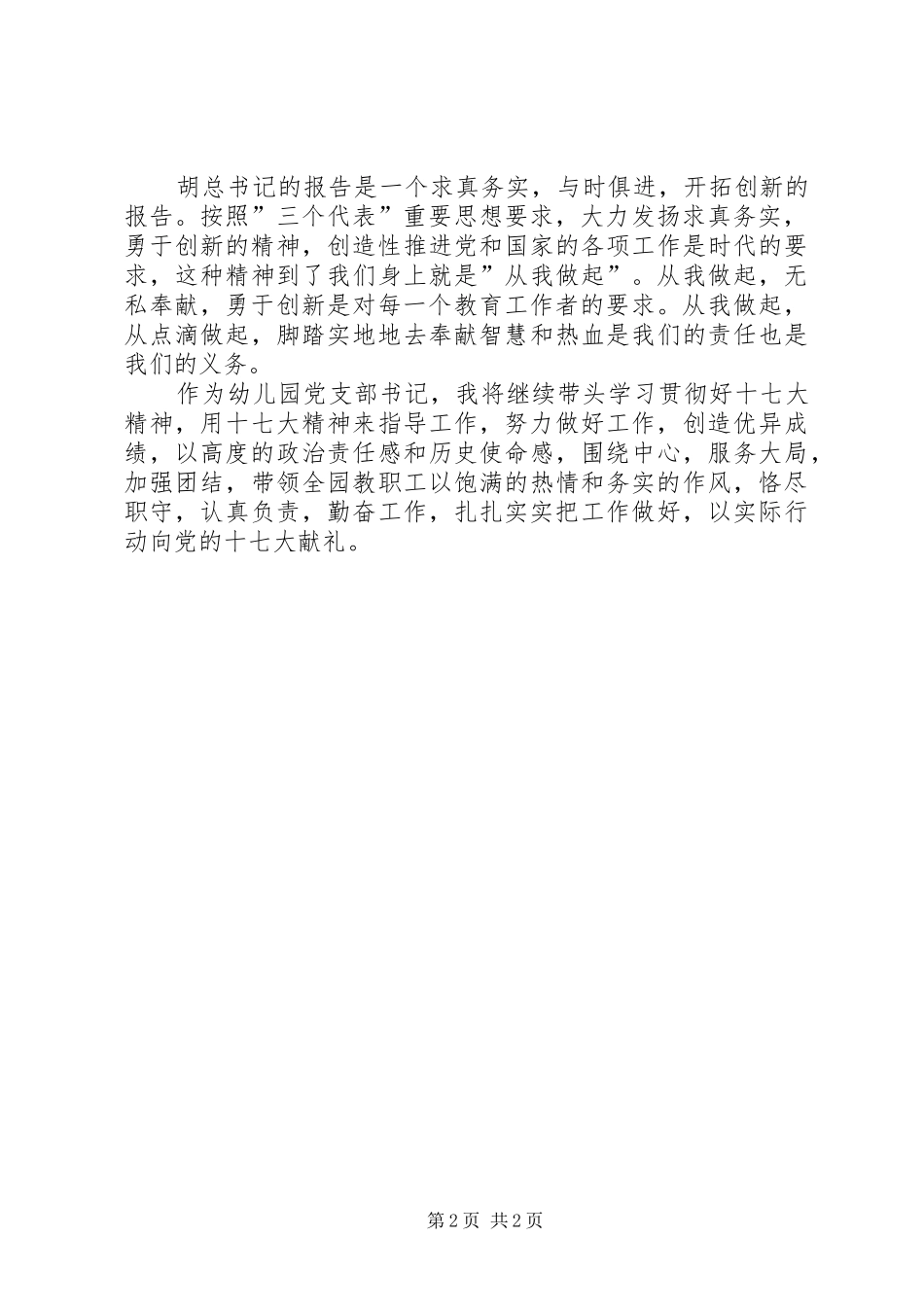 学习十七大精神心得体会1_第2页