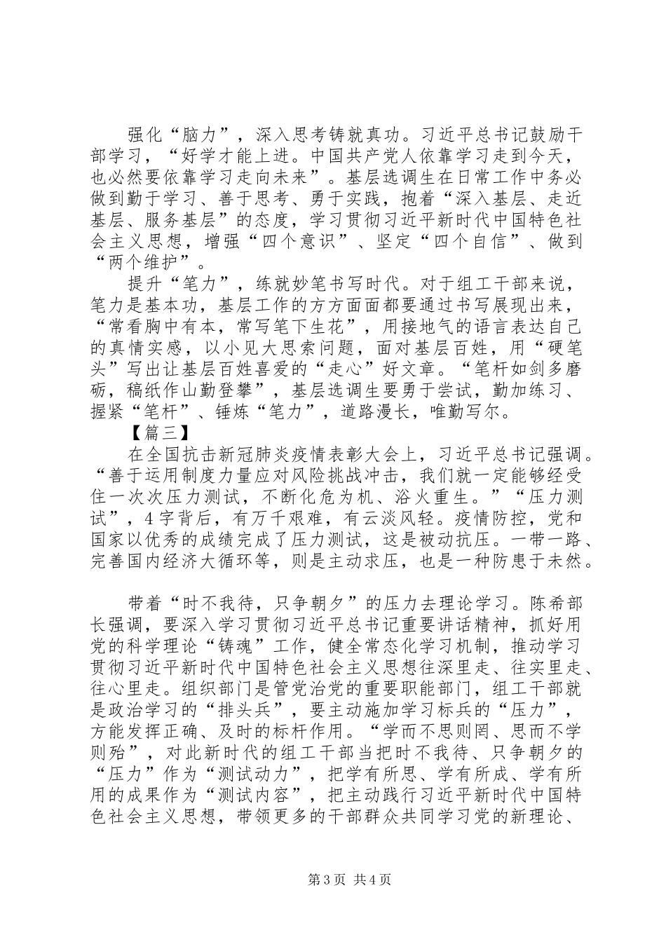 观全国抗击新冠肺炎疫情表彰大会心得3篇_第3页