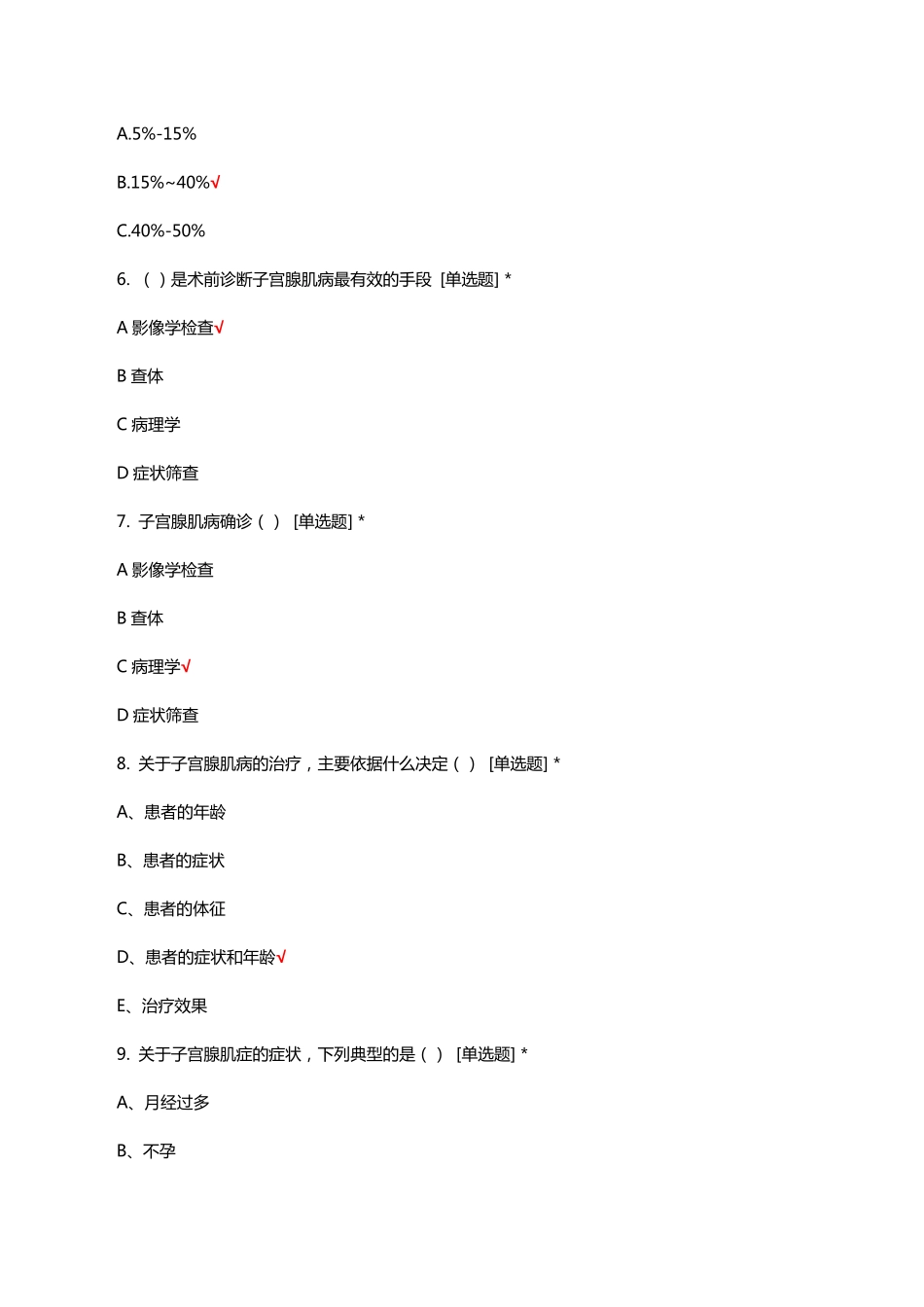 子宫腺肌病的诊疗与护理理论考核试题与答案 _第2页