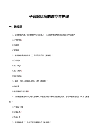 子宫腺肌病的诊疗与护理理论考核试题与答案 