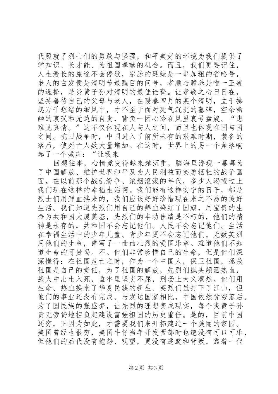 心得体会陈同福_第2页