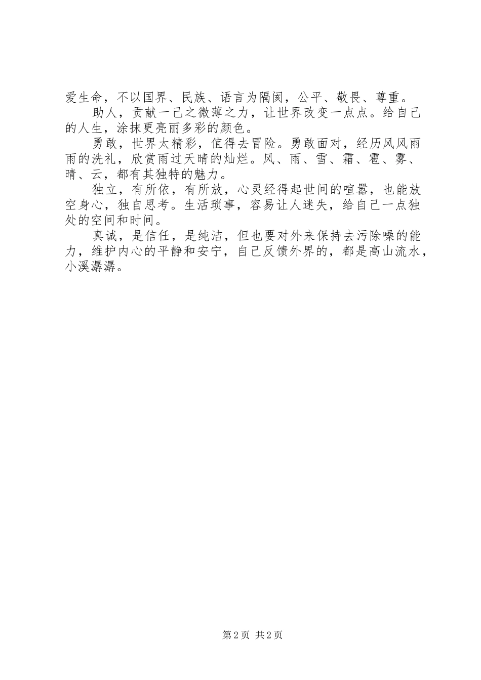 “组工大讲堂”学习心得_第2页