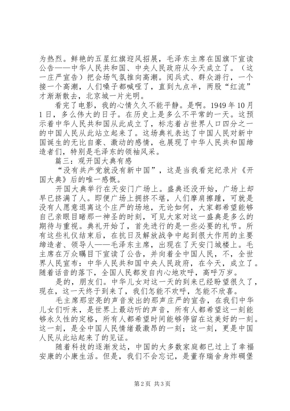 观开国大典有感_第2页