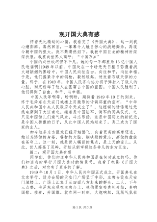观开国大典有感