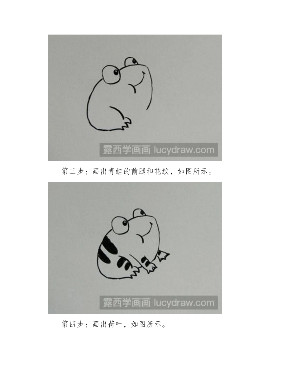 怎么画荷叶上的青蛙儿童画教程_第2页