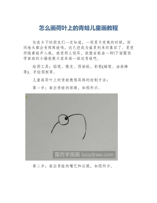 怎么画荷叶上的青蛙儿童画教程