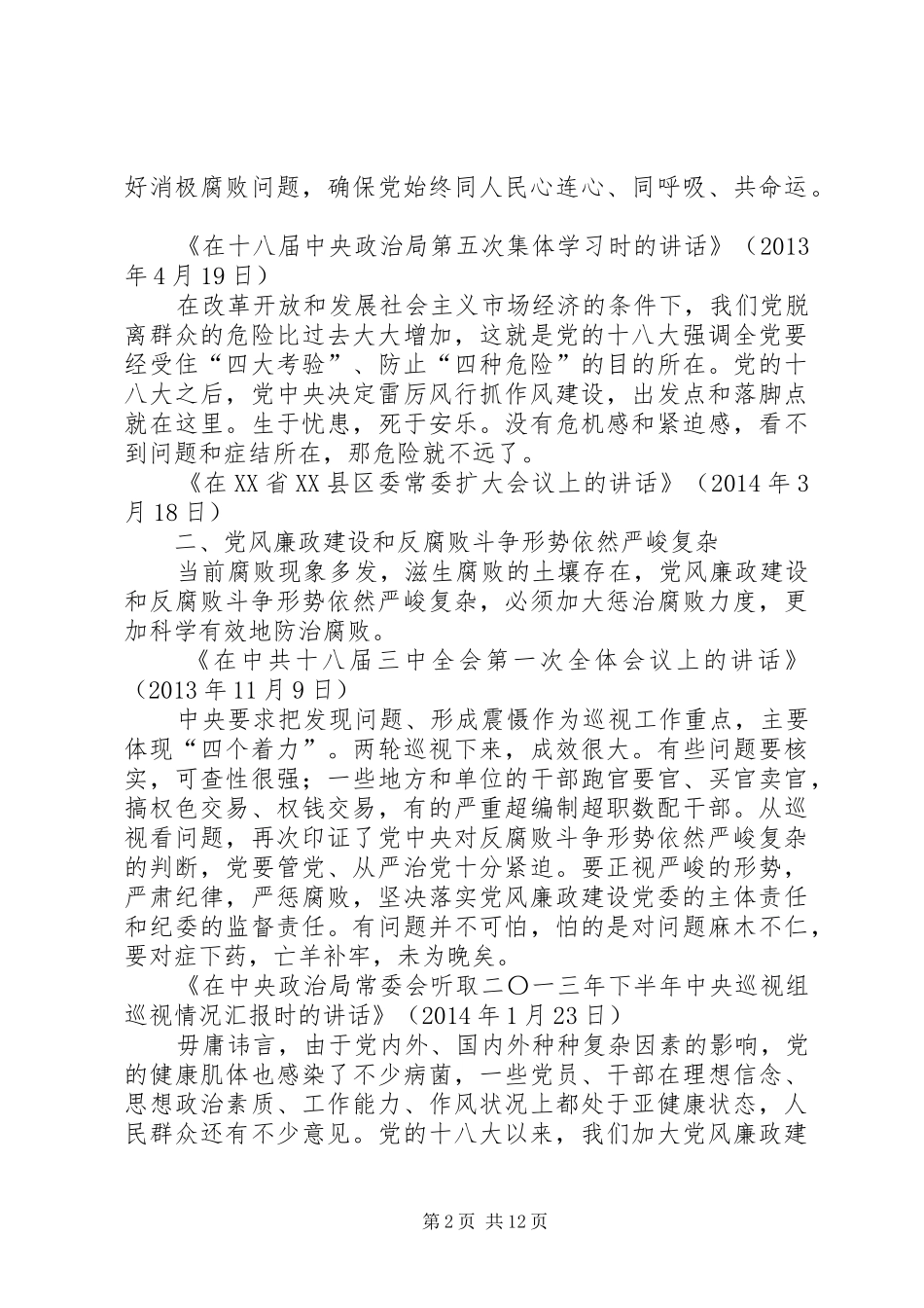 学习讲话心得体会_1_第2页