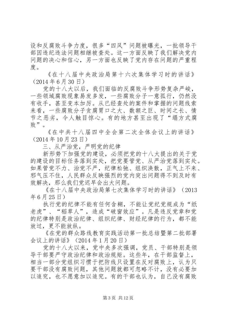 学习讲话心得体会_1_第3页