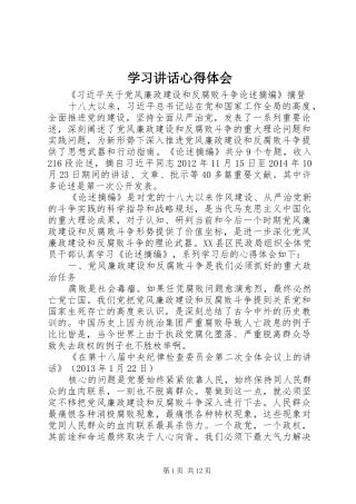 学习讲话心得体会_1