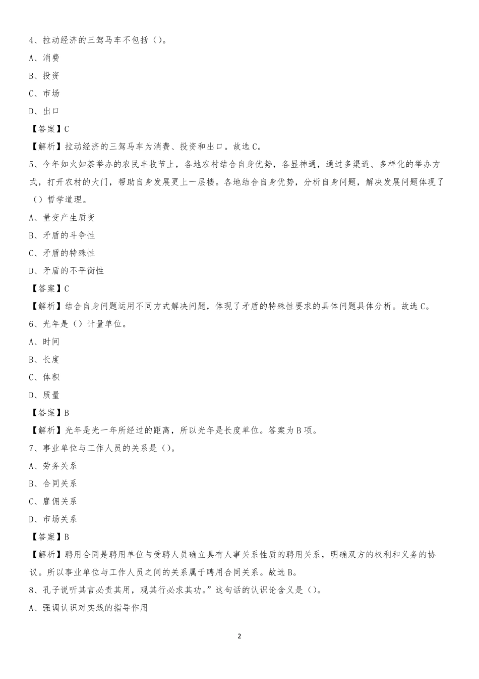 长沙学院2020上半年招聘考试《公共基础知识》试题及答案_第2页