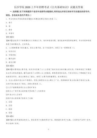 长沙学院2020上半年招聘考试《公共基础知识》试题及答案