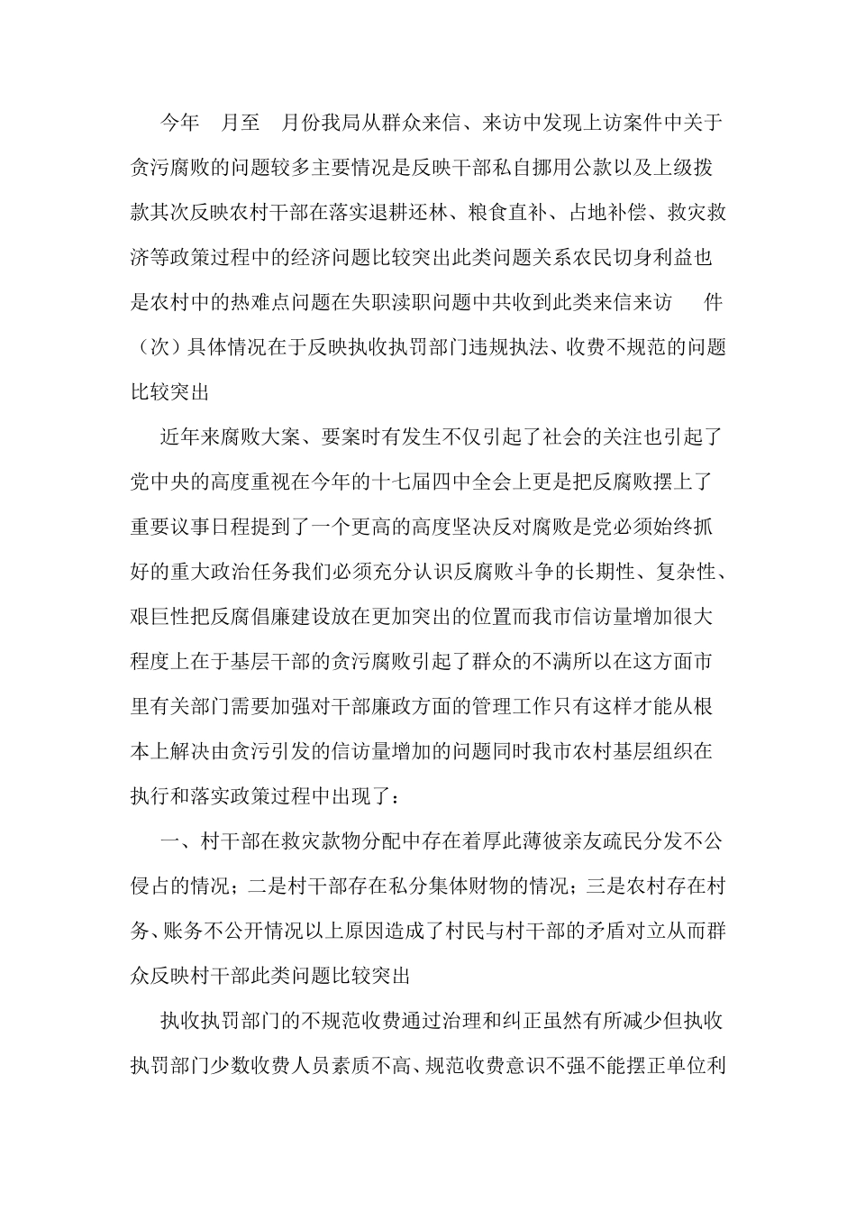 信访局关于信访情况分析汇报 _第2页