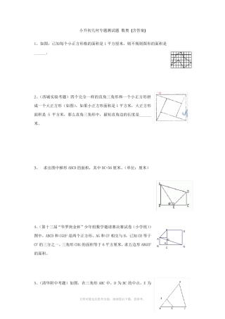 小升初几何专题测试题 数奥 (含答案) 