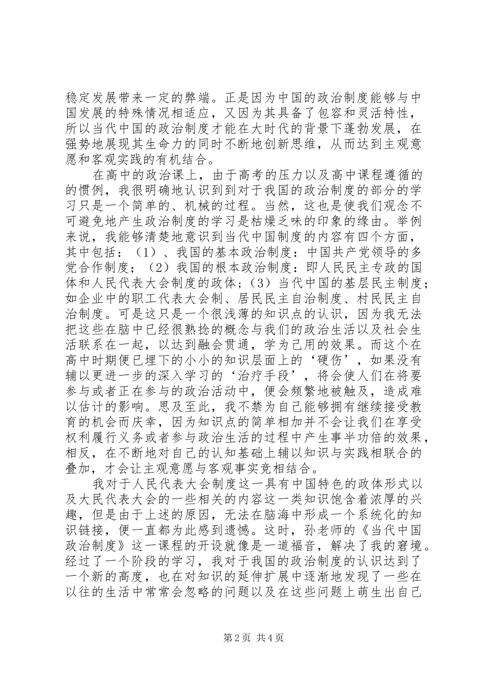 当代政治制度感想_第2页