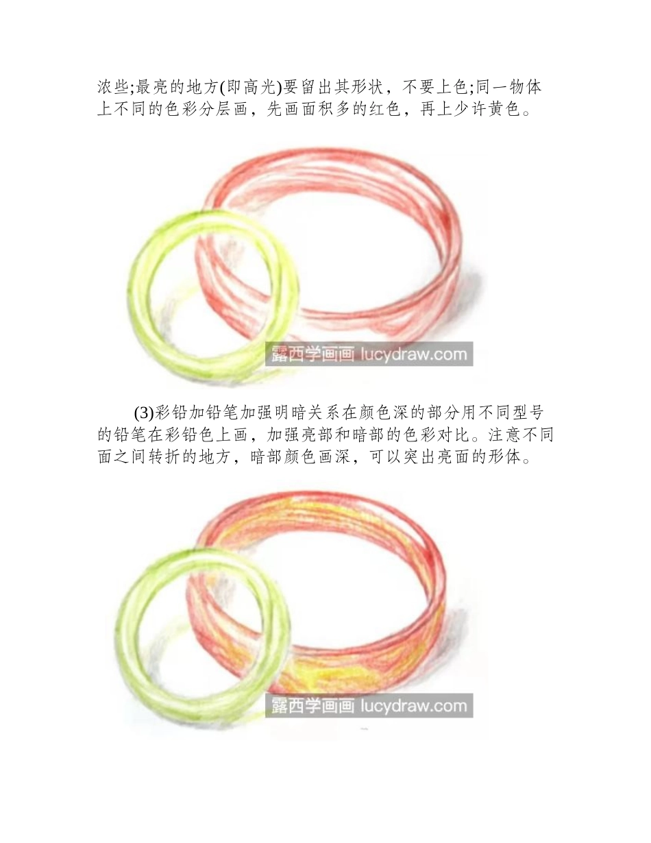 玉手镯怎么画_绘画流程是什么_儿童画教程_第2页
