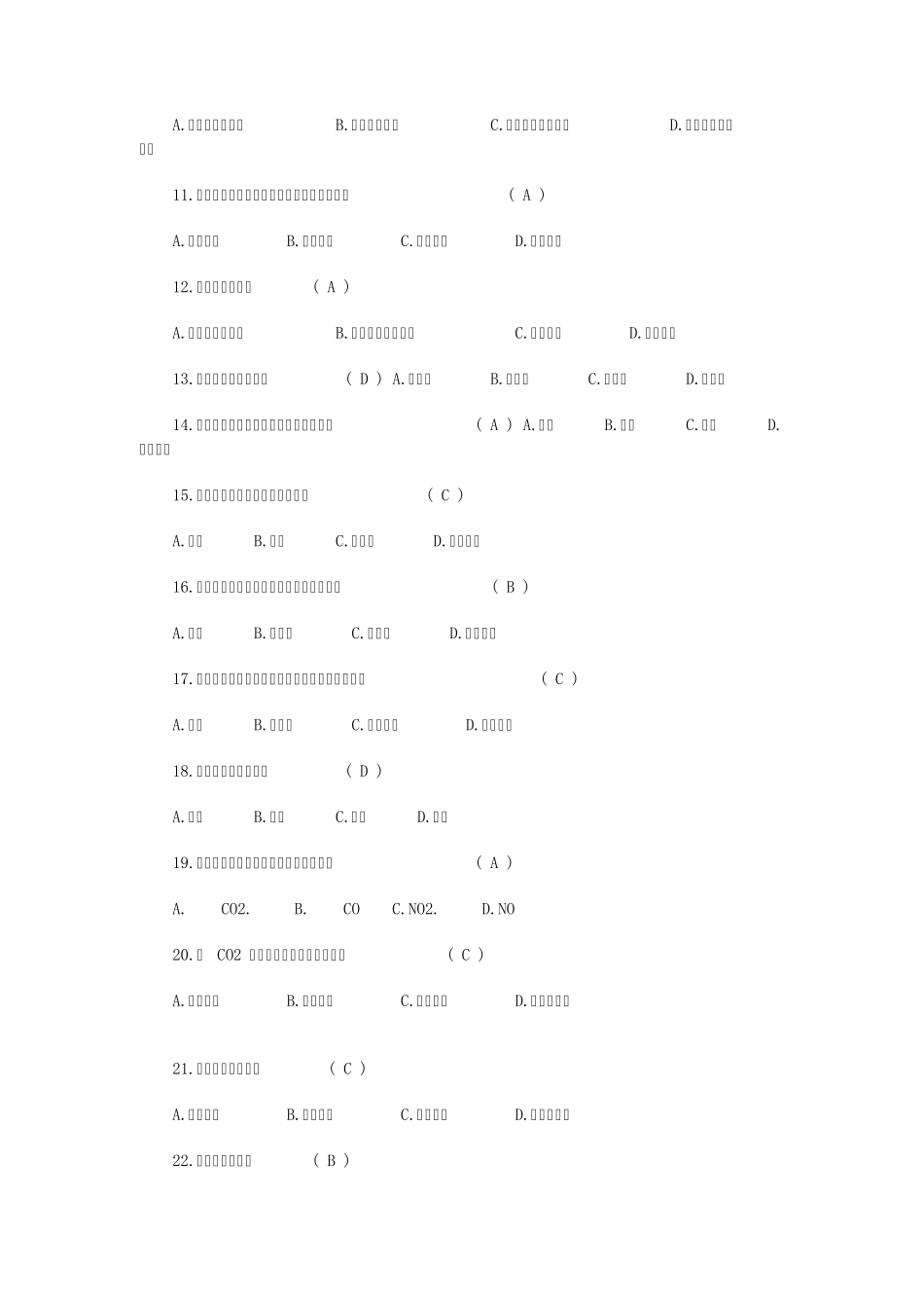 医学基础知识试题库 _第2页