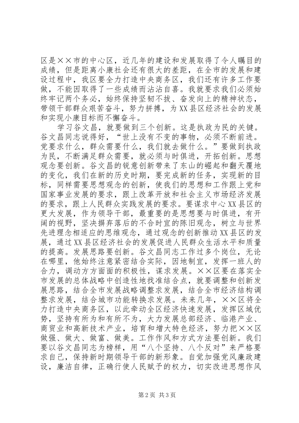 学习体会做一个执政为民的好干部_第2页