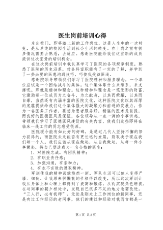 医生岗前培训心得