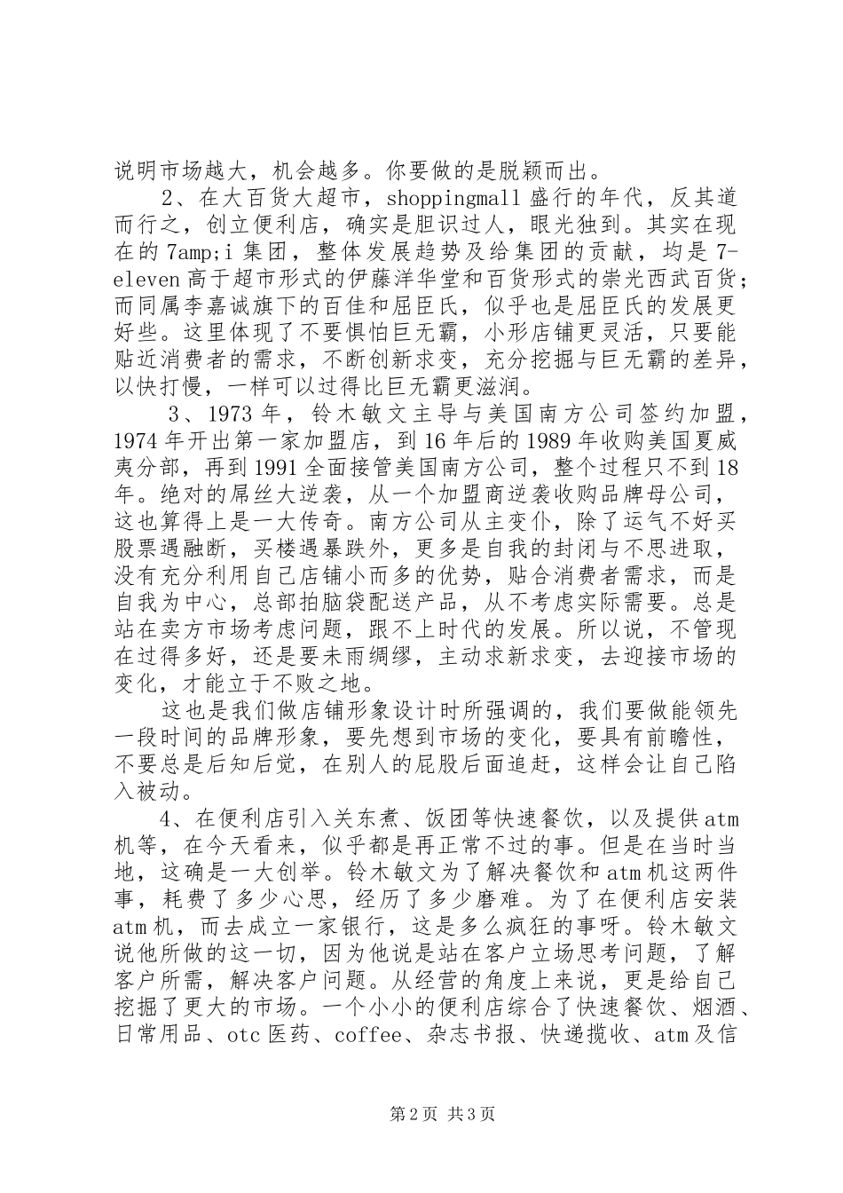读《零售的哲学》有感_第2页