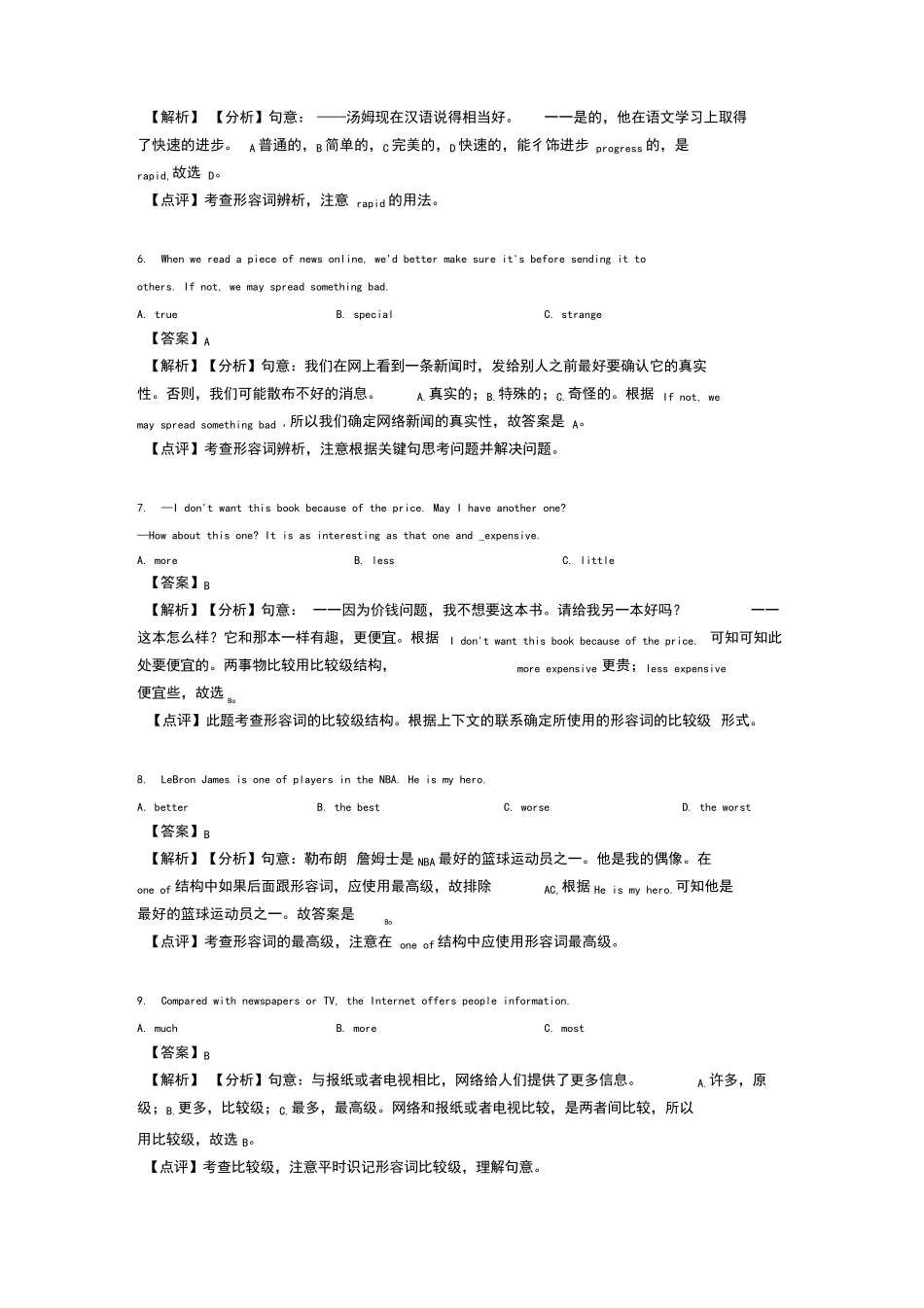 中考英语形容词练习题及答案含解析 _第2页