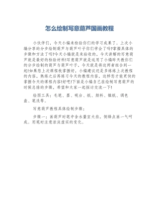 怎么绘制写意葫芦国画教程