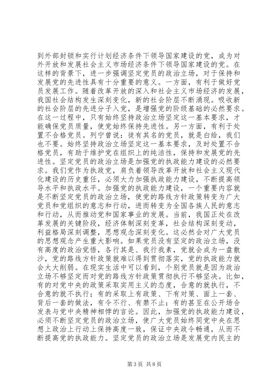 党员的政治立场心得体会3篇_第3页