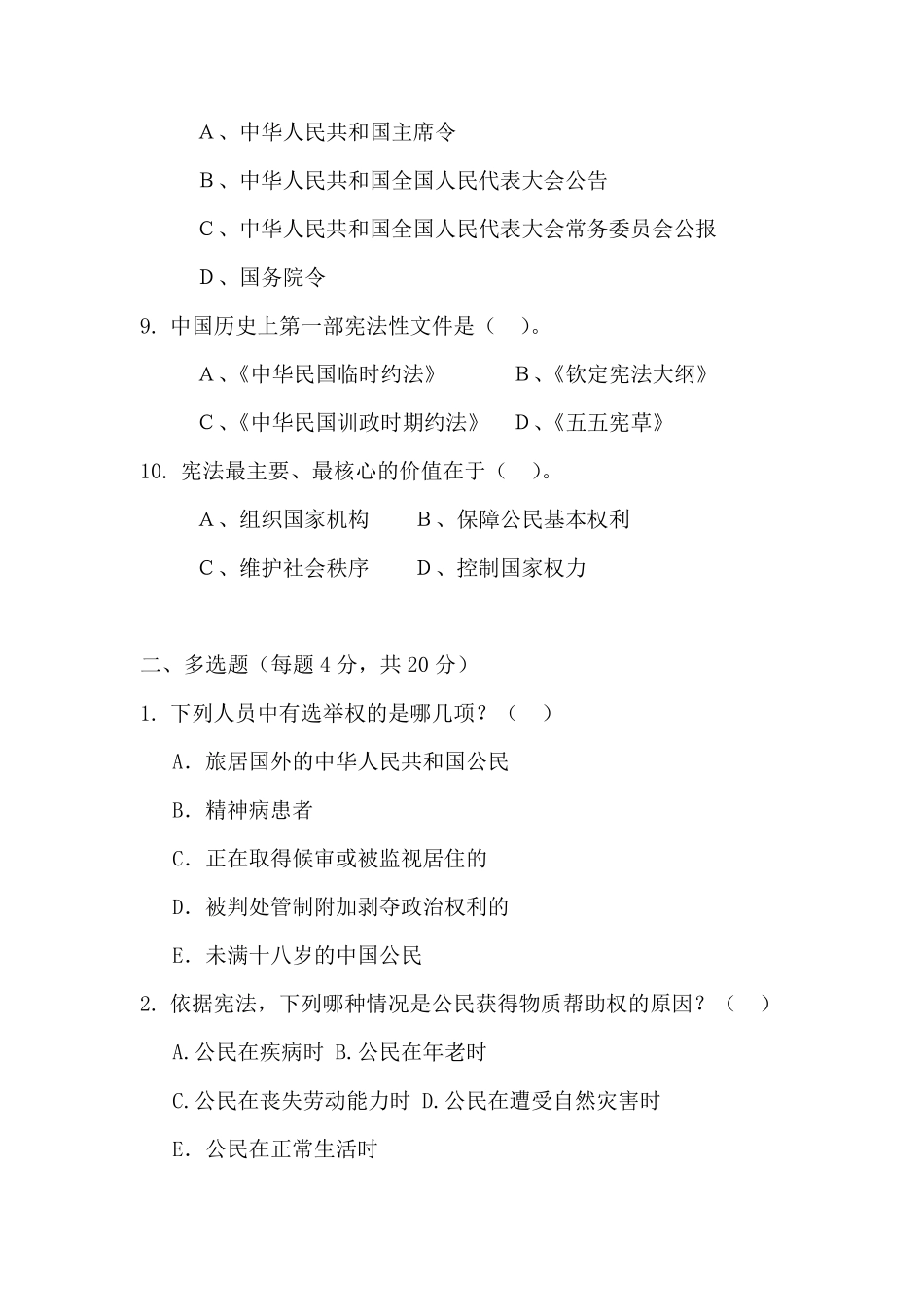 学宪法讲宪法知识竞赛题(含答案)_第2页