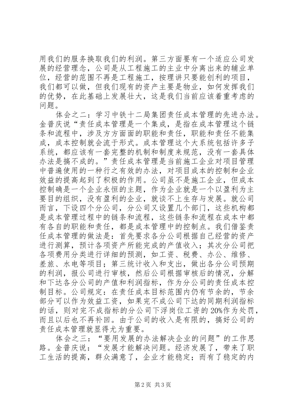 学习劳模的心得体会_第2页