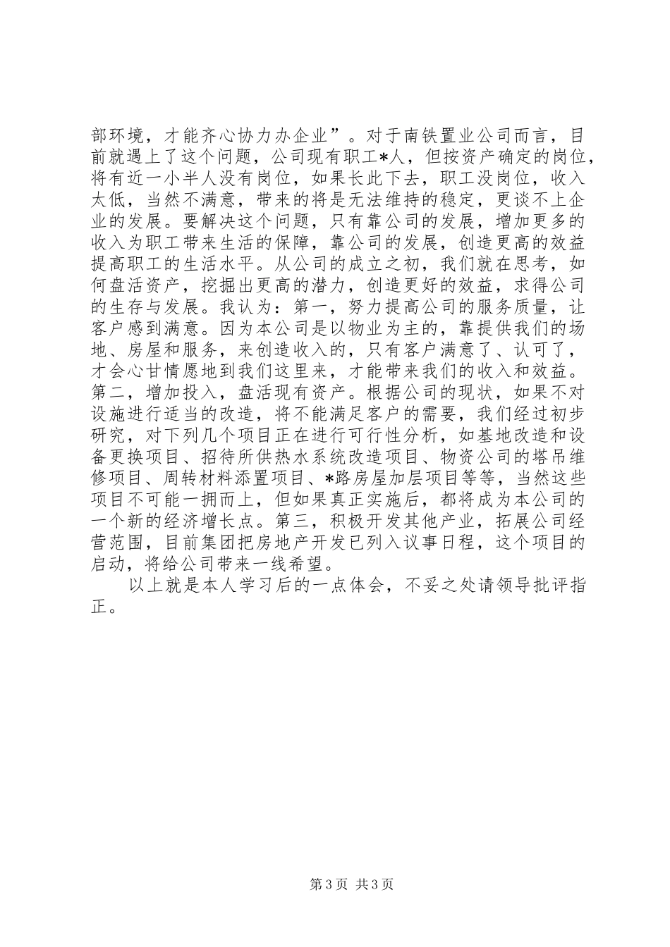 学习劳模的心得体会_第3页