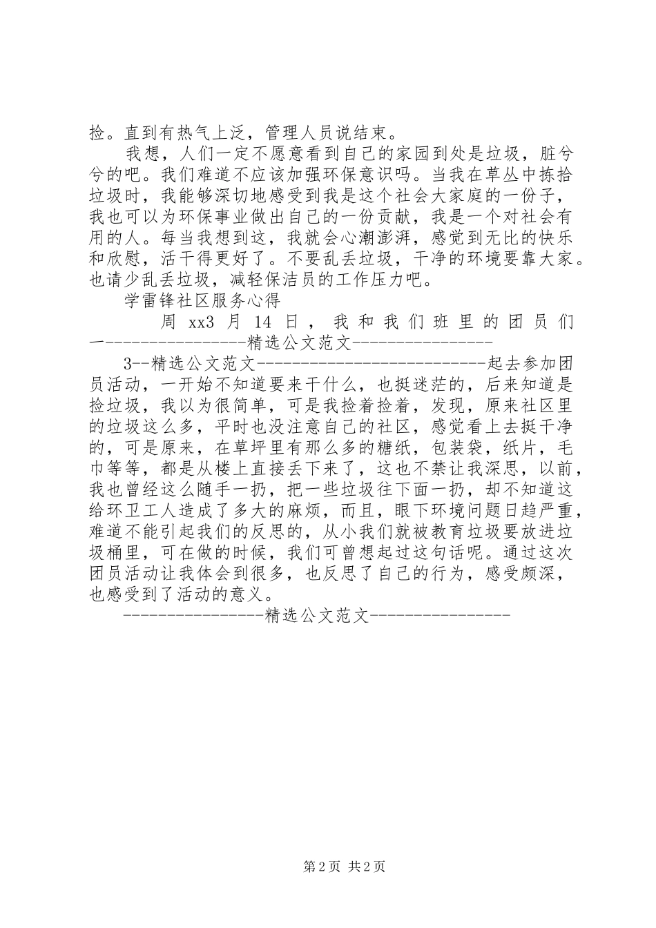 学雷锋社区服务心得(3篇)_第2页