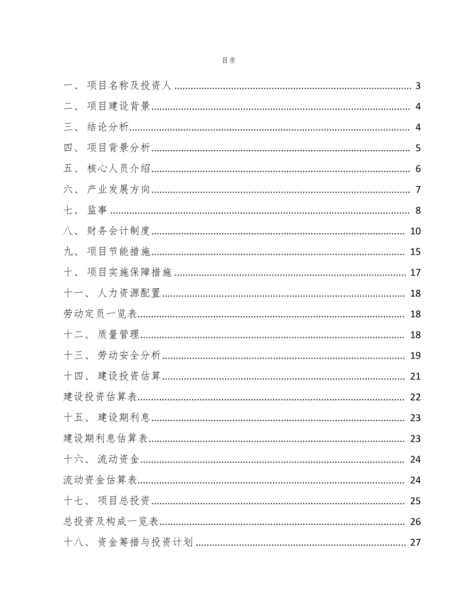 新能源汽车项目盈利能力分析报告_第1页
