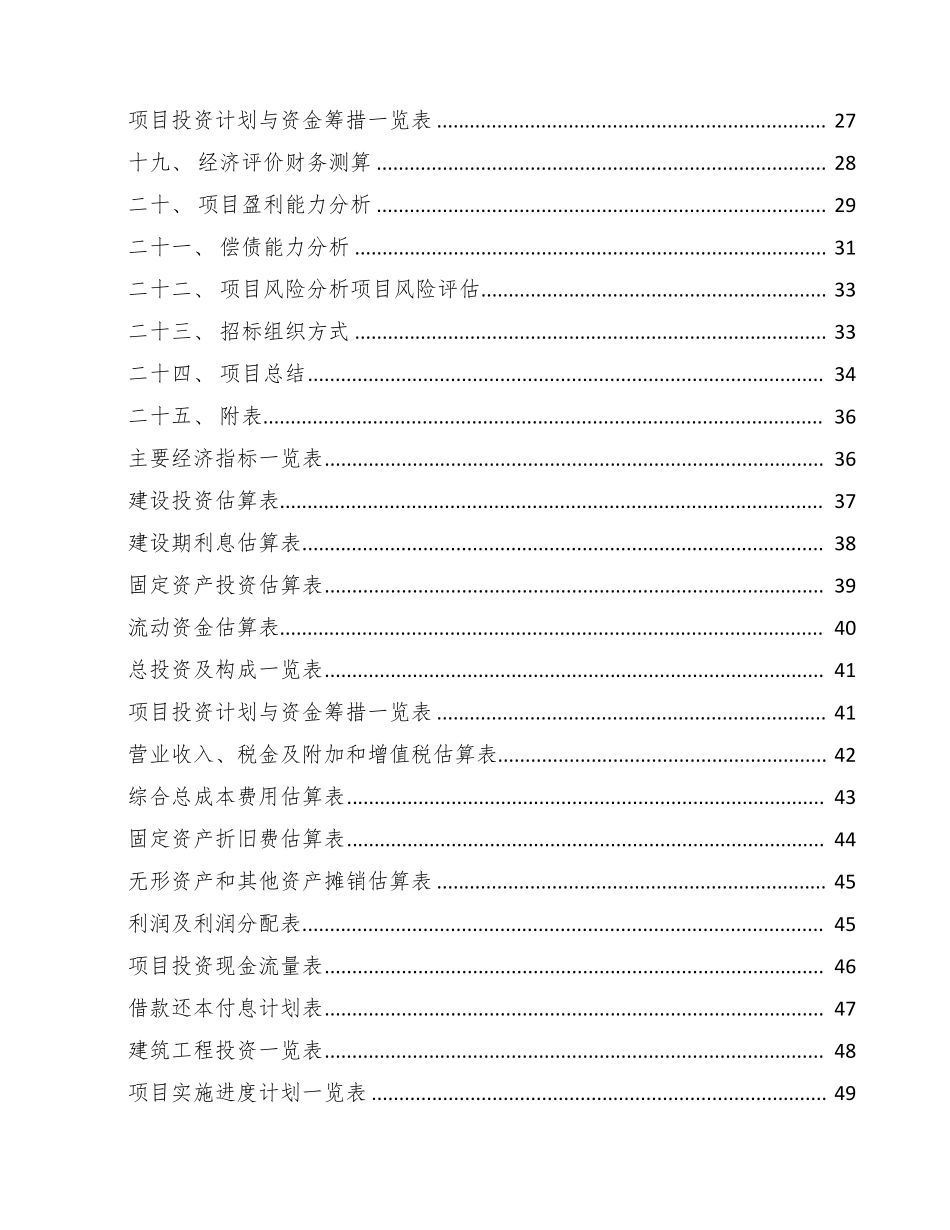 新能源汽车项目盈利能力分析报告_第2页