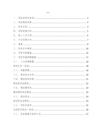 新能源汽车项目盈利能力分析报告
