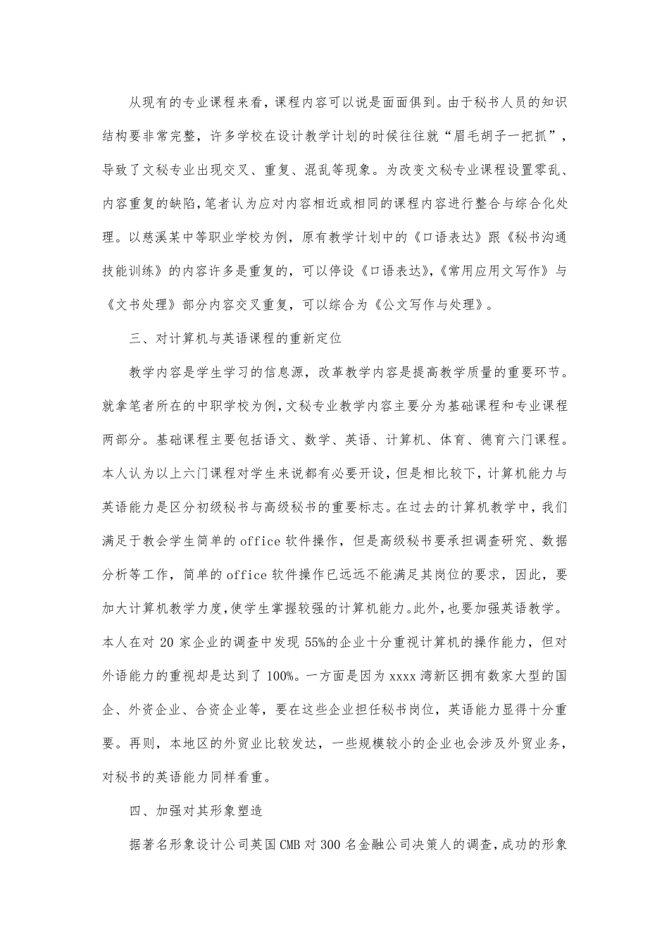 最新整理复合型高级秘书的培养方法与途径_第2页
