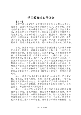 学习教育法心得体会_3