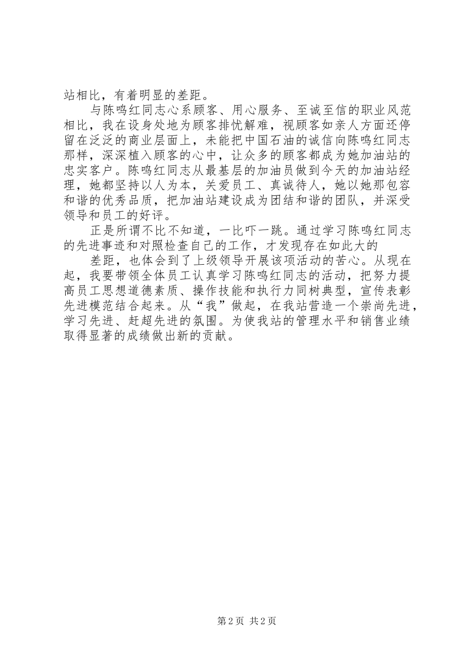 学习先进的心得_第2页