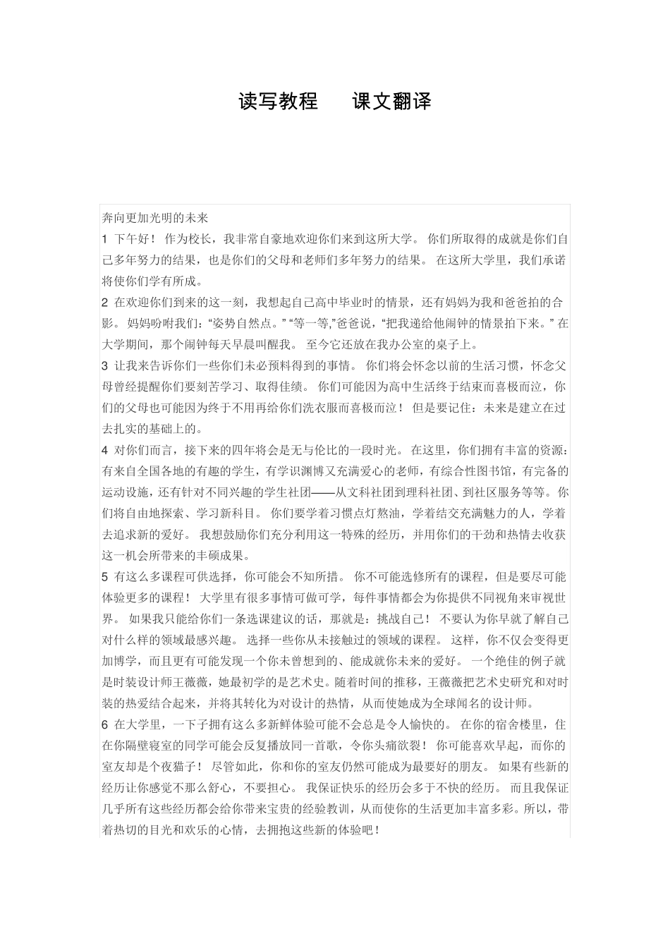 新视野大学英语第三版读写教程课文翻译讲解 _第1页