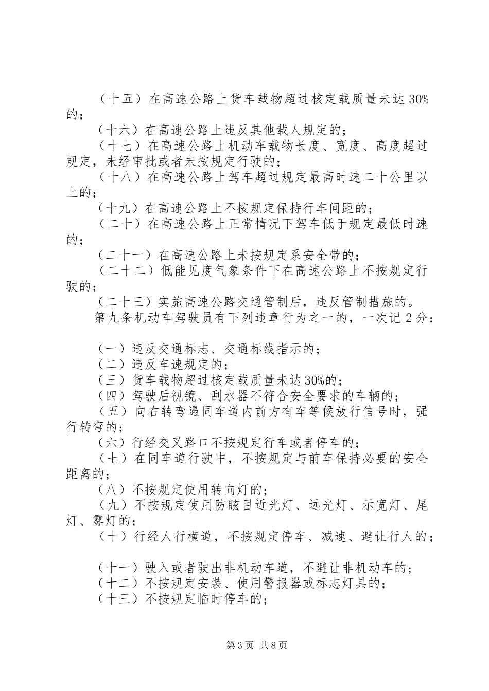 驾驶证扣分学习心得_3_第3页