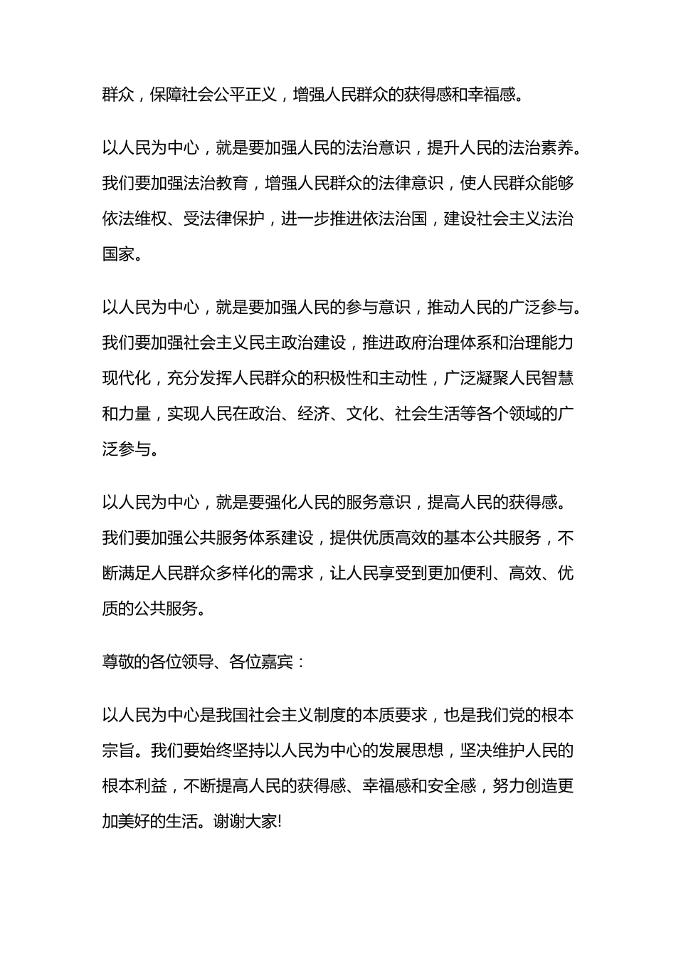 以人民为中心 研讨发言材料 _第2页