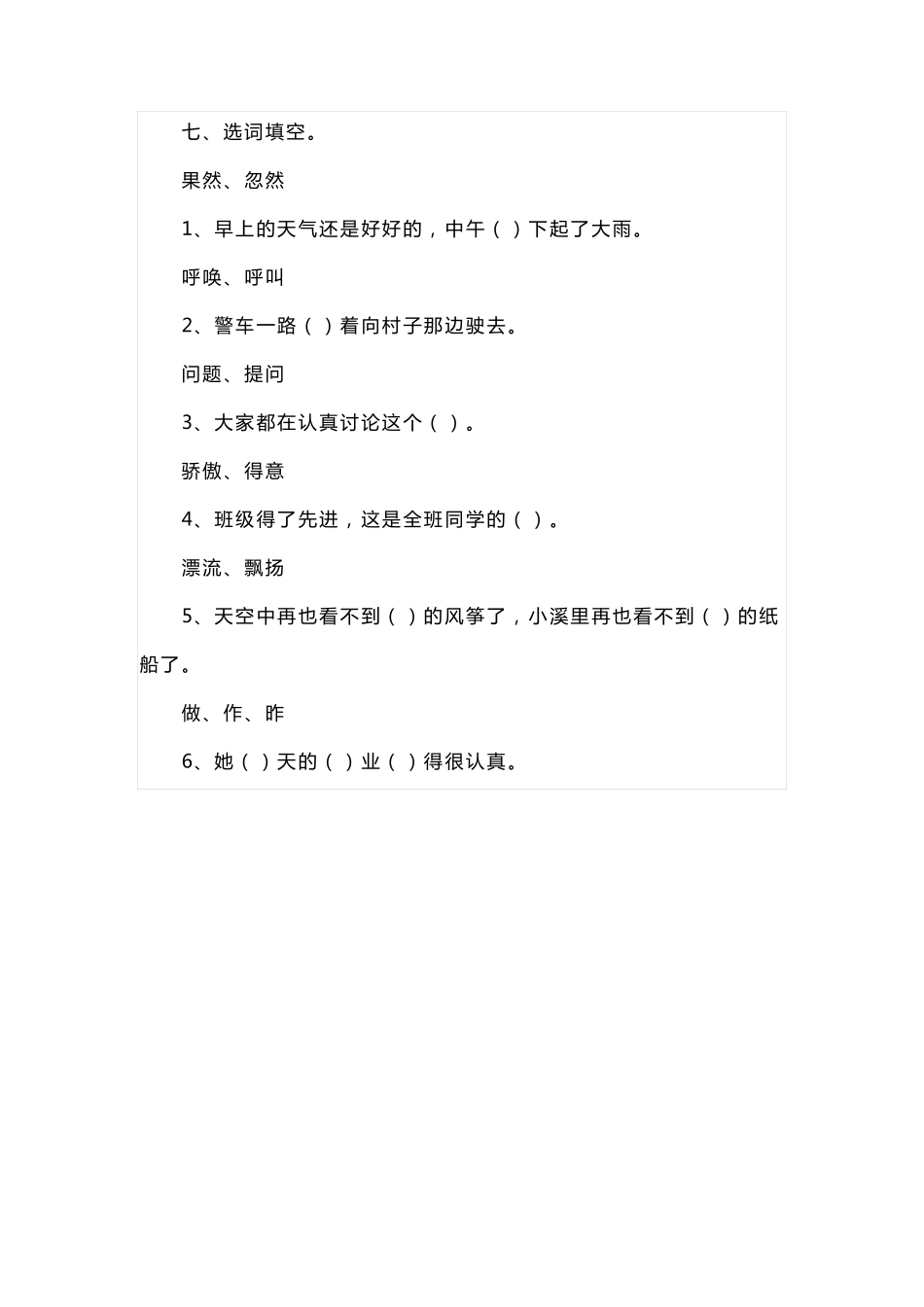 小儿郎5.3天天练二下语文单元复习试题_第2页